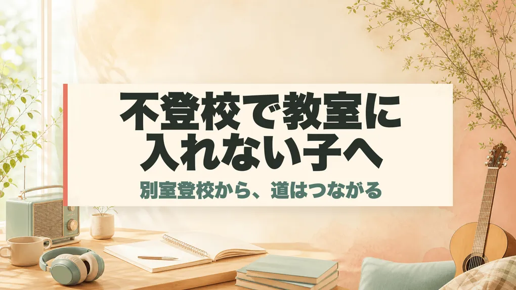 大森元貴さんは不登校だった？本人が語った別室登校と母の話