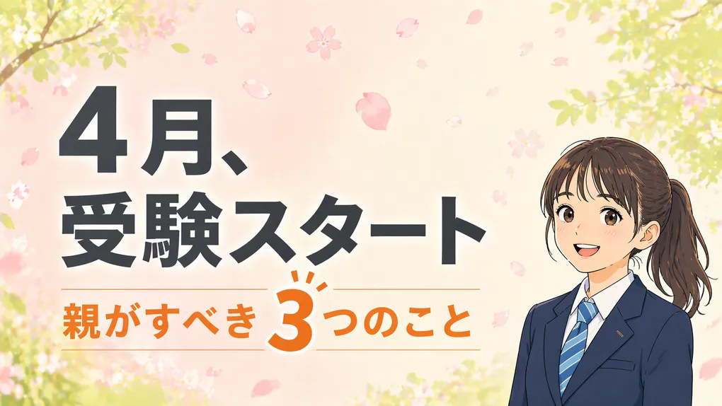 【中3・4月】高専受験のはじまりは「高専どう？」のひと言から