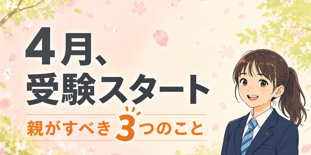 【中3・4月】高専受験のはじまりは「高専どう？」のひと言から