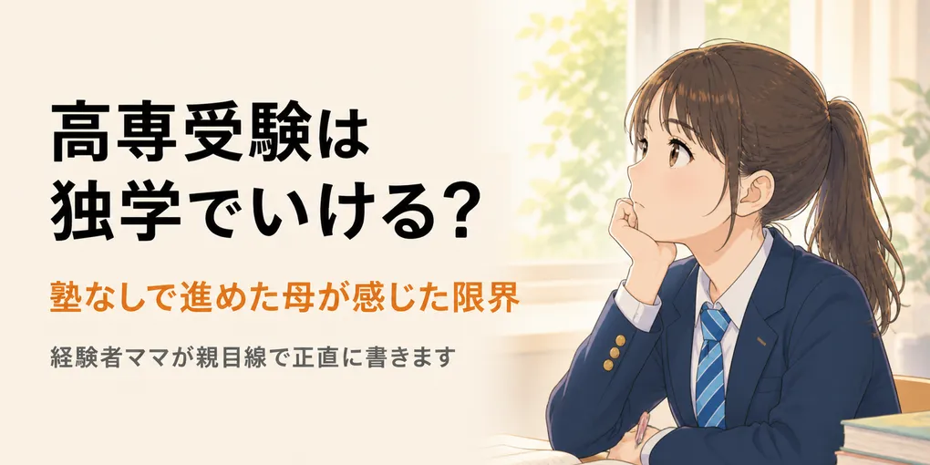高専受験の過去問はいつから？早く解きすぎてはいけない理由と使い方