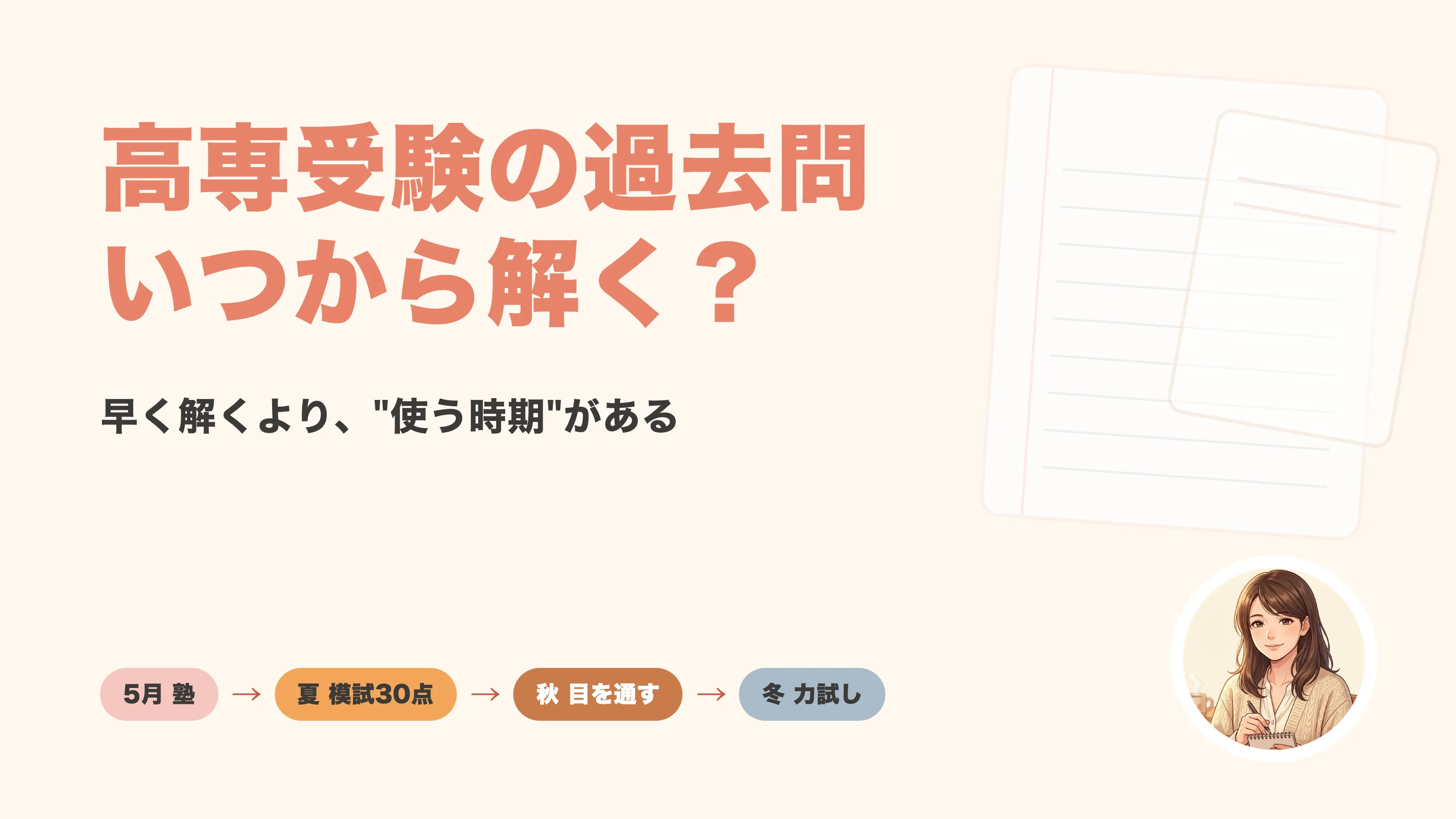 高専受験の過去問はいつから？早く解きすぎてはいけない理由と使い方