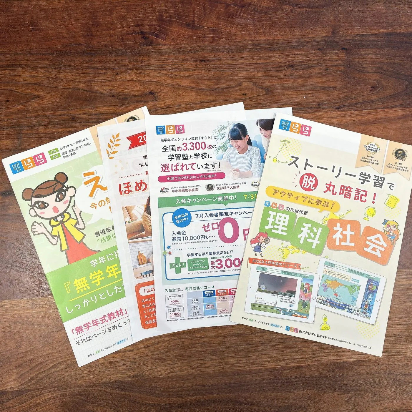 すららの資料請求で「不登校のため」にチェックせず届いた標準の教材パンフ一式。無学年式教材の案内や料金表など、通常の学習教材の資料だった（筆者撮影）
